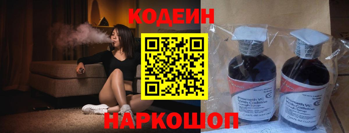 Асбест  Кодеиновый сироп Lean напиток Lean (лин)  Codein Purple Drank  Вход с VPN 