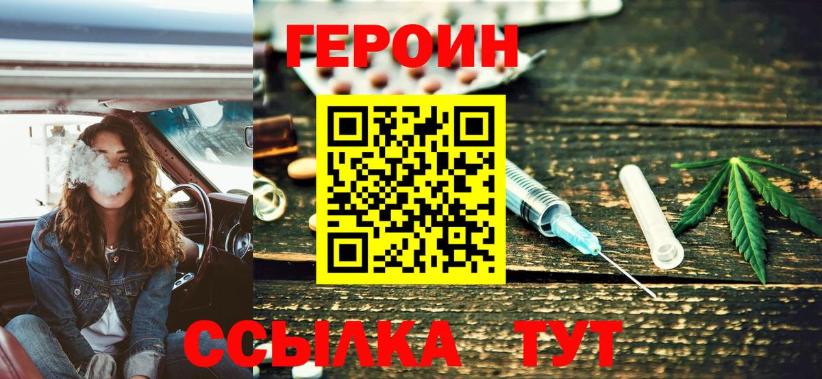 Героин хмурый Асбест